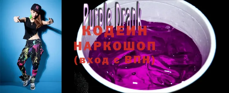 Кодеиновый сироп Lean Purple Drank  Приволжск 